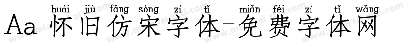 Aa 怀旧仿宋字体字体转换